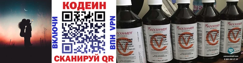 Кодеин напиток Lean (лин)  Власиха 